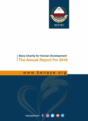 The Annual Report For 2018